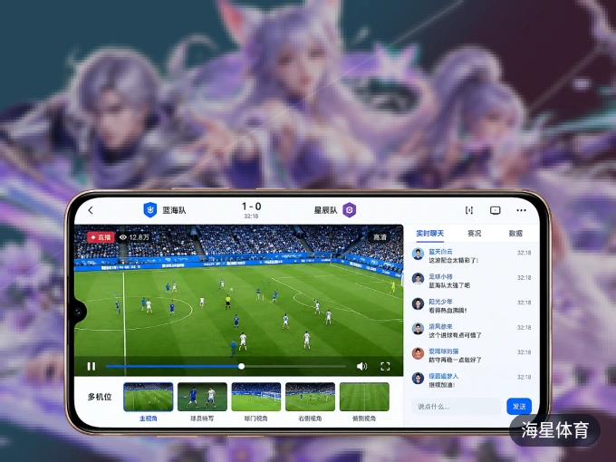 海星体育 APP，赛事实时更新更方便